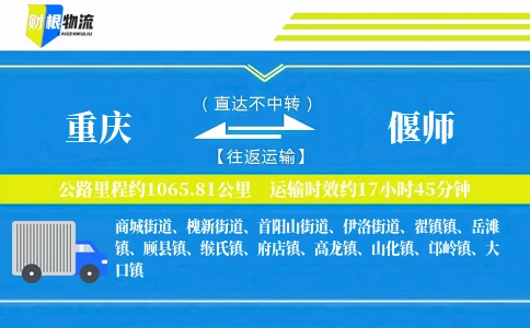 重庆到偃师物流公司