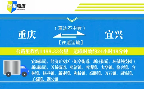重庆到宜兴物流公司