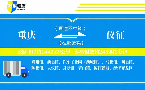 重庆到仪征物流公司
