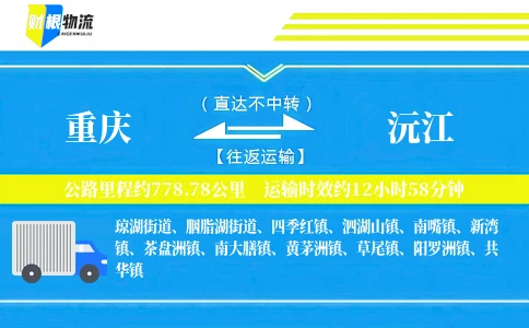重庆到沅江物流公司