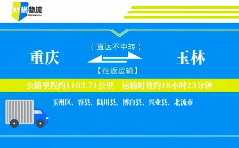 重庆到玉林物流公司
