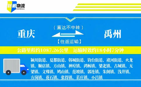 重庆到禹州物流公司