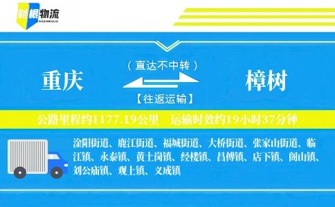 重庆到樟树物流公司