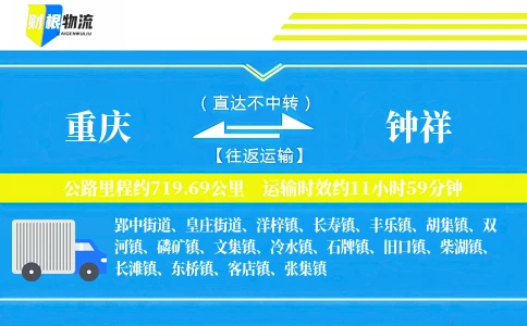 重庆到钟祥物流公司