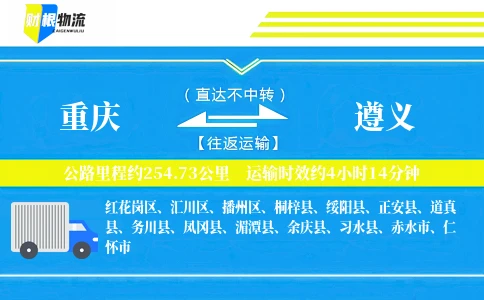 重庆到遵义物流公司