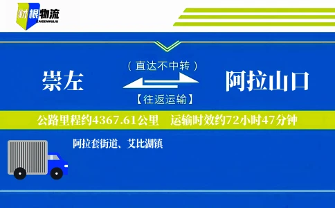 崇左到阿拉山口物流公司