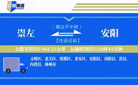 崇左到安阳物流公司