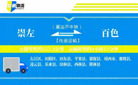 崇左到百色物流公司