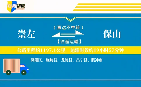 崇左到保山物流公司