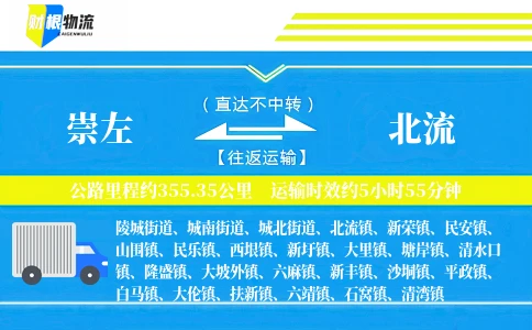 崇左到北流物流公司