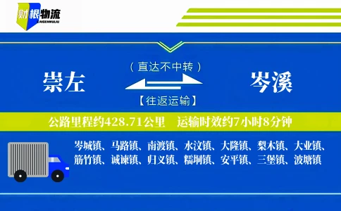 崇左到岑溪物流公司