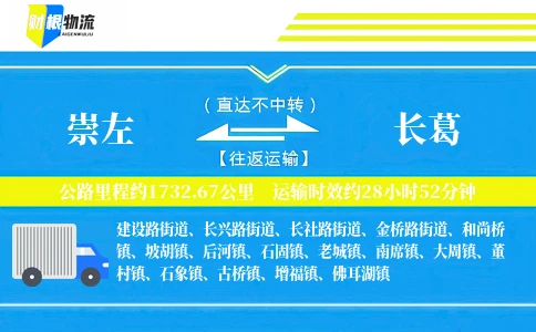 崇左到长葛物流公司