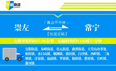 崇左到常宁物流公司