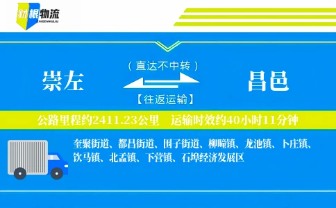 崇左到昌邑物流公司