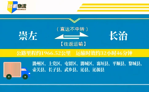 崇左到长治物流公司