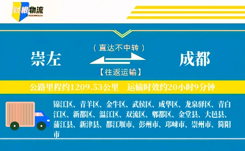 崇左到成都物流公司