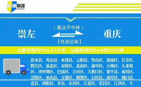崇左到重庆物流公司