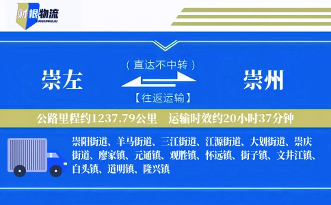 崇左到崇州物流公司