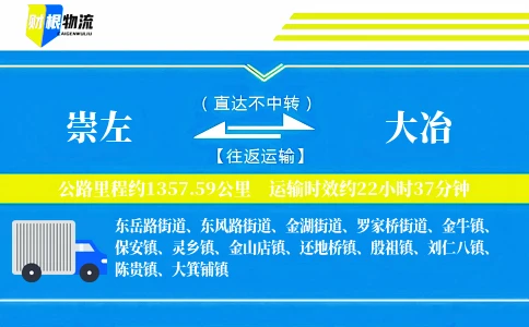崇左到大冶物流公司
