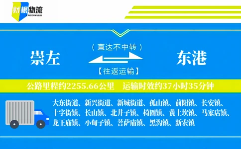 崇左到东港物流公司