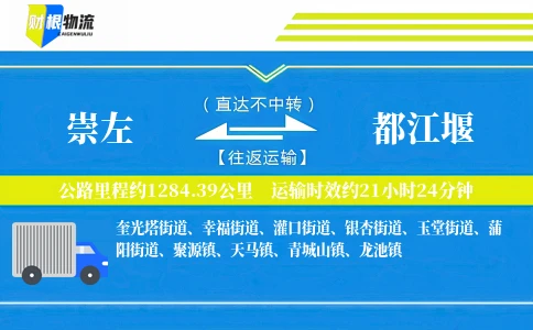崇左到都江堰物流公司