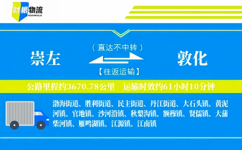 崇左到敦化物流公司
