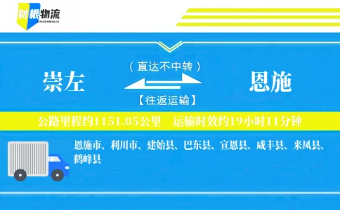 崇左到恩施物流公司