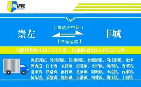 崇左到丰城物流公司
