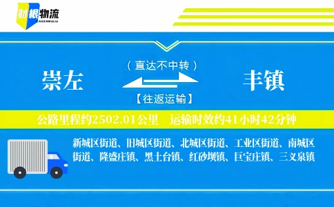 崇左到丰镇物流公司