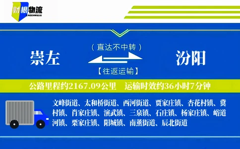 崇左到汾阳物流公司