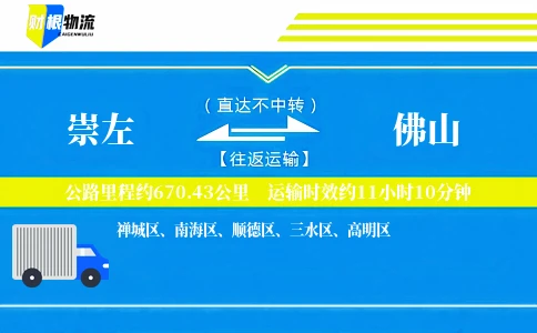 崇左到佛山物流公司