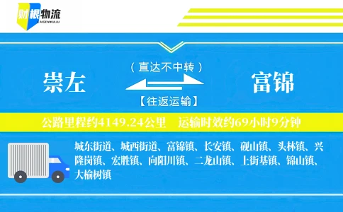 崇左到富锦物流公司