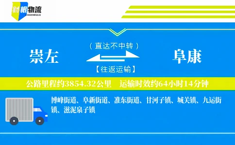 崇左到阜康物流公司