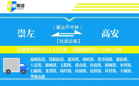 崇左到高安物流公司