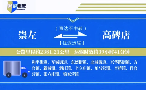 崇左到高碑店物流公司