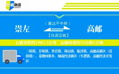 崇左到高邮物流公司