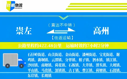 崇左到高州物流公司