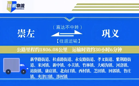 崇左到巩义物流公司
