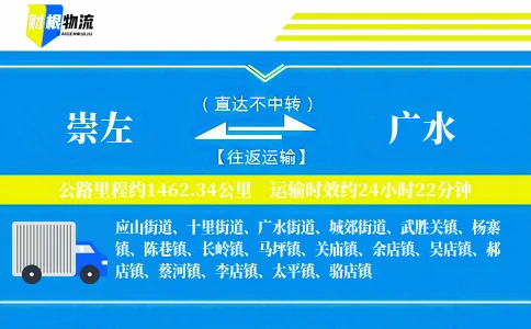 崇左到广水物流公司