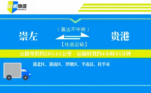 崇左到贵港物流公司