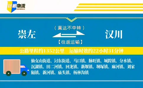 崇左到汉川物流公司