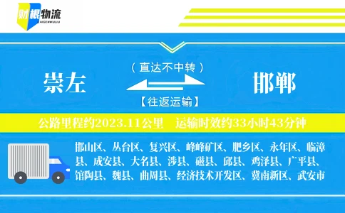 崇左到邯郸物流公司
