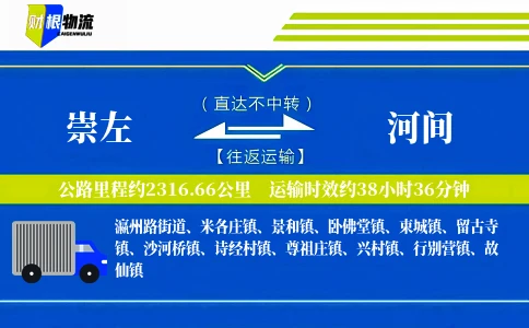 崇左到河间物流公司