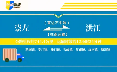 崇左到洪江物流公司