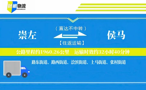 崇左到侯马物流公司
