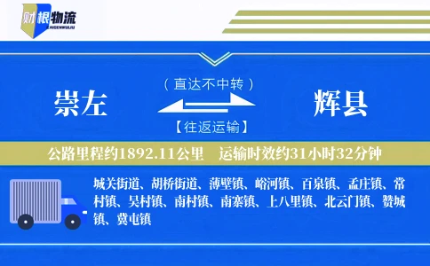 崇左到辉县物流公司