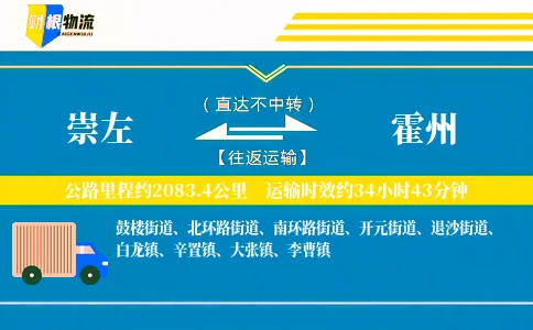 崇左到霍州物流公司