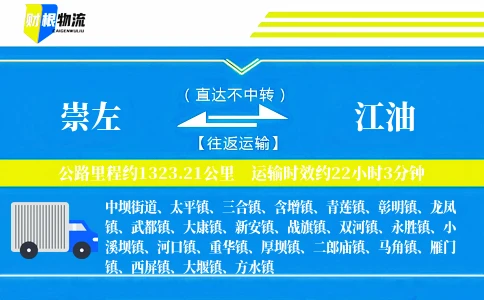 崇左到江油物流公司