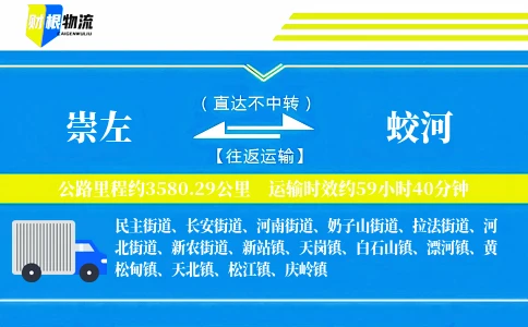 崇左到蛟河物流公司