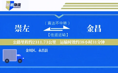 崇左到金昌物流公司